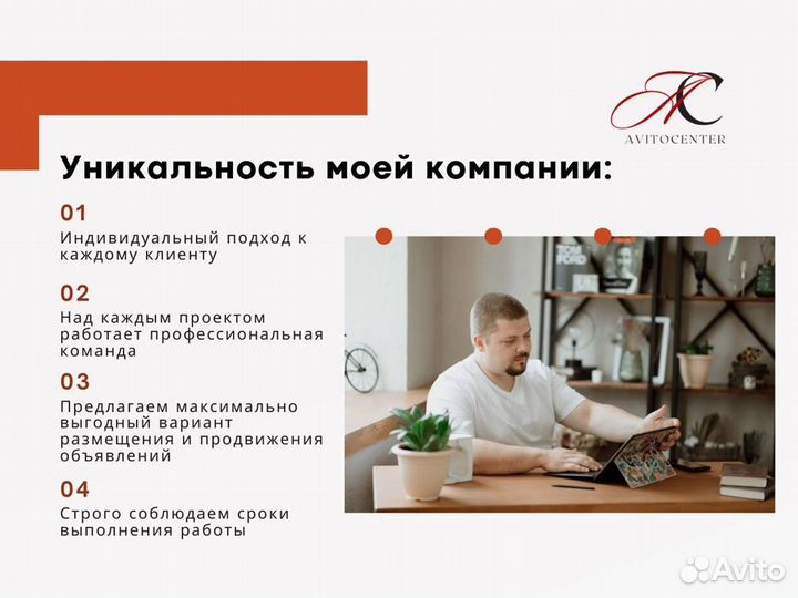 Сертифицированный Авитолог. Продвижение на авито