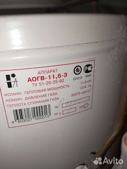 Газовый котёл