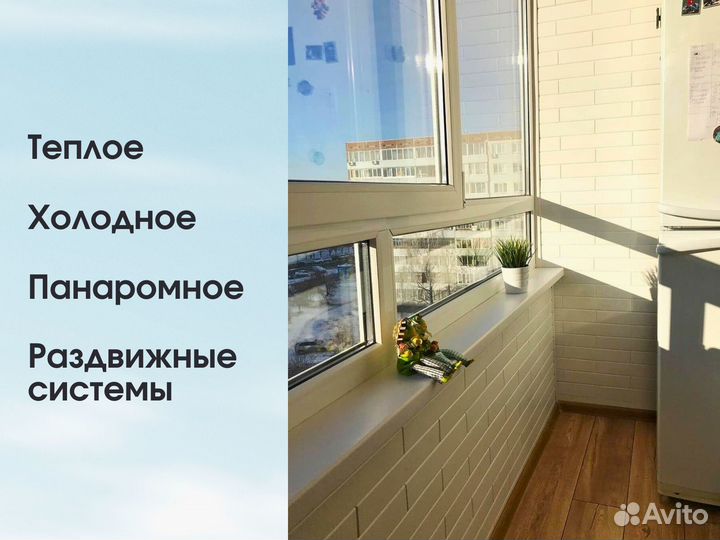 Остекление балконов и лоджий под ключ