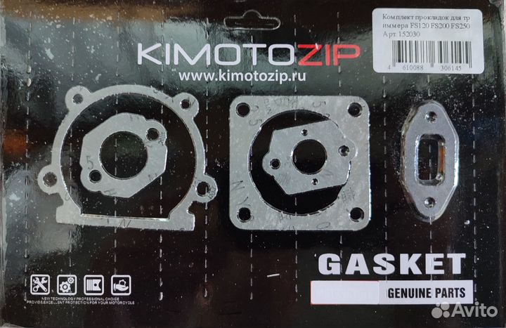 Прокладки для триммера Stihl FS120 FS200 FS250