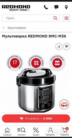 Мультиварка redmond