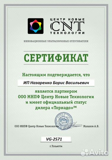 Отпугиватель медведки,кротов 