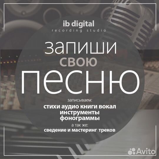 Запиши свою песню Звукозапись