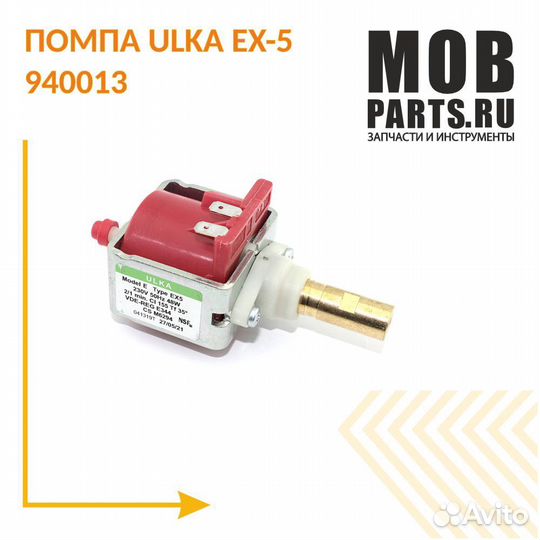 Помпа ulka EX-5