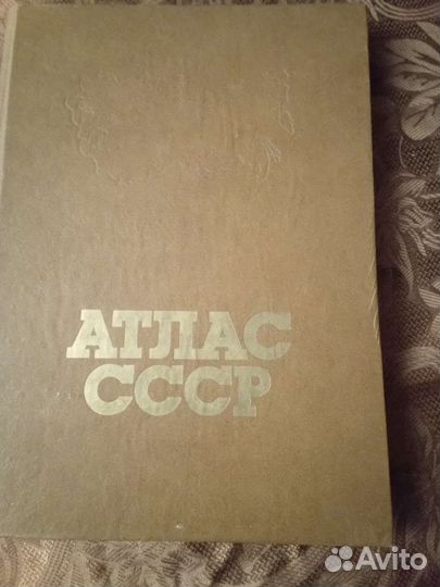 Атлас СССР 1984г