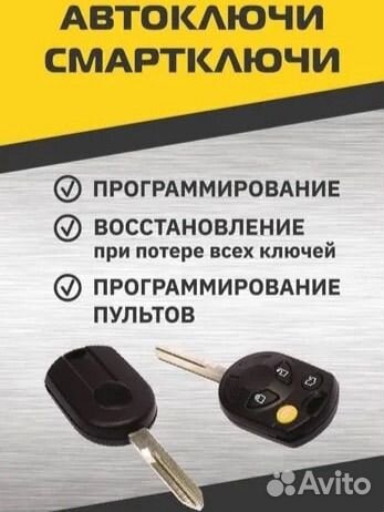 Программирование автомобильных ключей