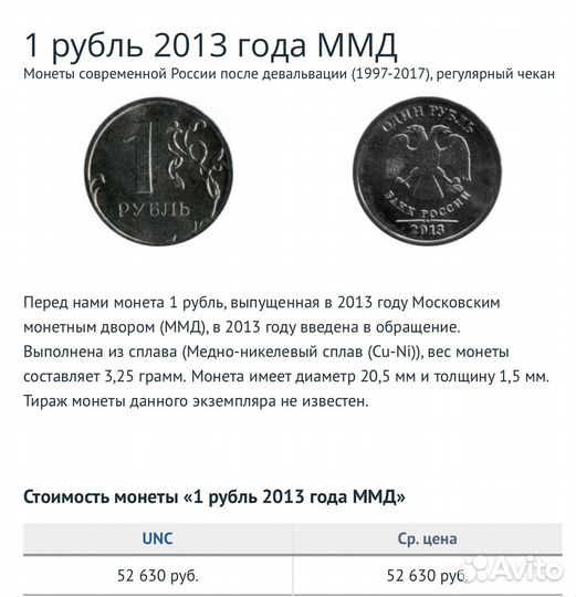 1 Рубль 2013г
