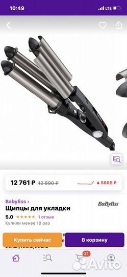 Плойка babyliss pro