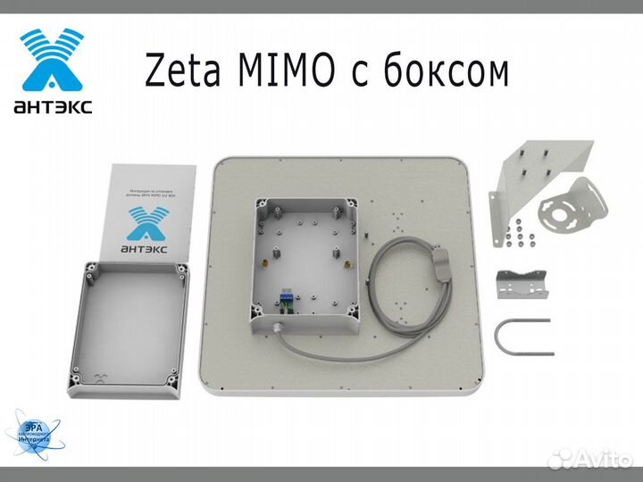 Антенна Zeta mimo Box с гермобоксом для 4G модема