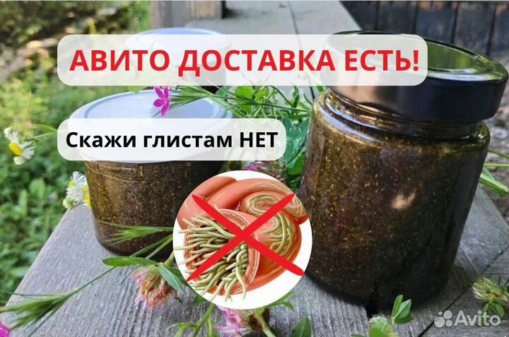 Противо гельминтый сбор