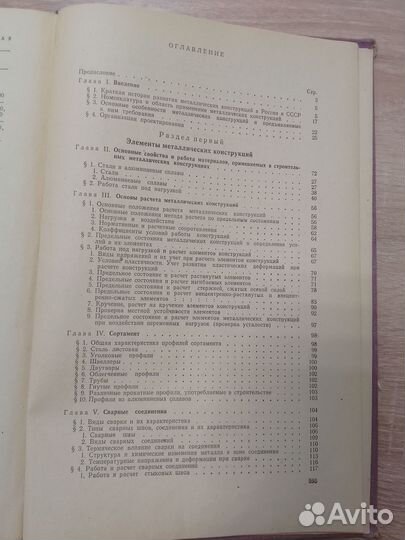 Металлические конструкции под ред.проф.Е.И.Беленя