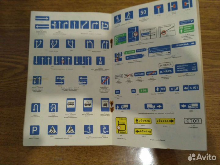 Правила дорожного движения 1988г и 2000г