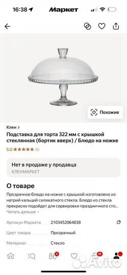 Подставка для торта и десертов