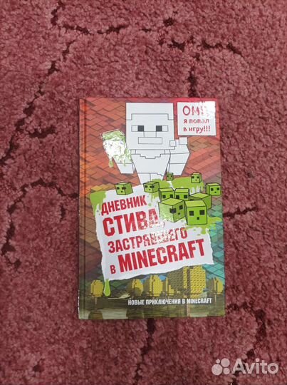 Книга по Майнкрафту