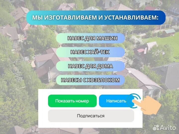 Навес хай тек