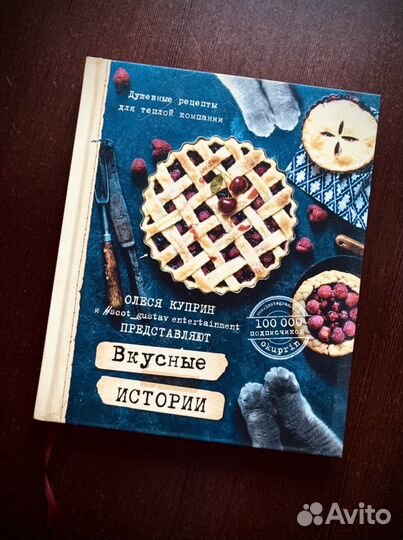 Вкусные истории