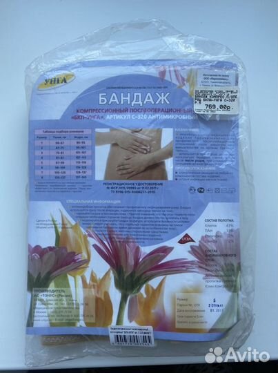 Компрессионный бандаж