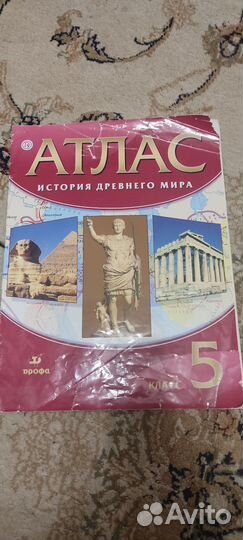 Атлас по истории 5 класс
