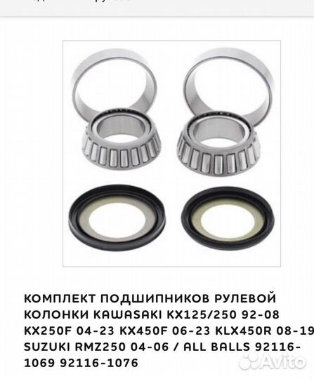 Подшипники рулевой колонки kawasaki