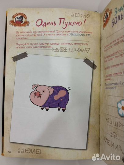 Дневник Диппера и Мэйбл. Тайны, приколы и веселье