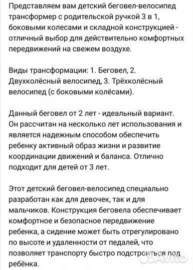 Беговел
