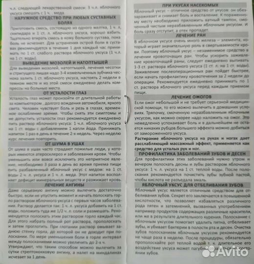 Домашний яблочный уксус