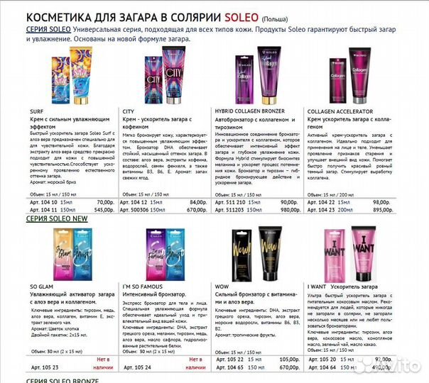 Крема для загара в солярии soleo