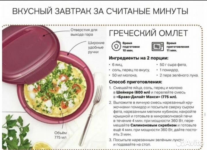 Tupperware омлетница