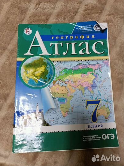 Атлас по географии