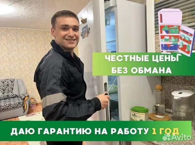 Ремонт Стиральных машин и Ремонт Холодильников