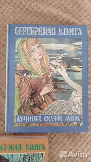Бронзовая, Серебряная книги лучших сказок мира
