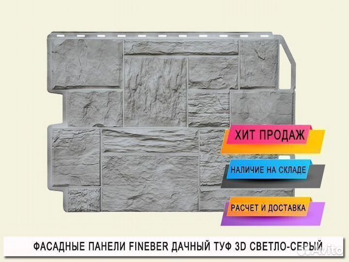 Фасадные панели FineBer Туф 3D