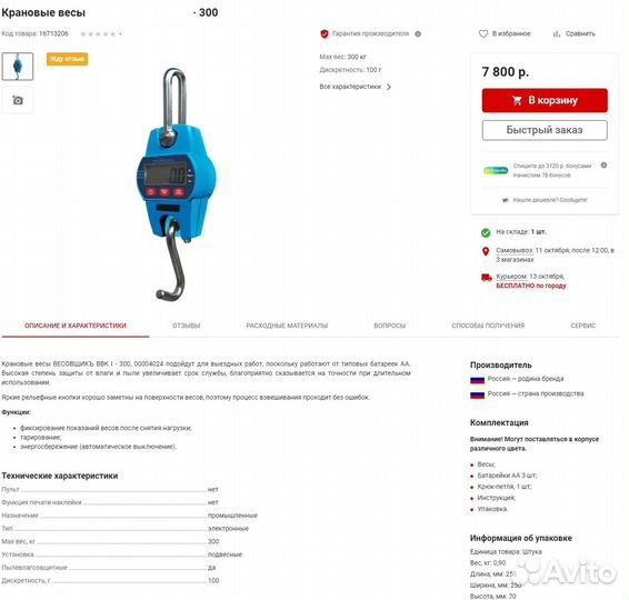 Весы металл.безмен мощные до 300кг нов и по стране