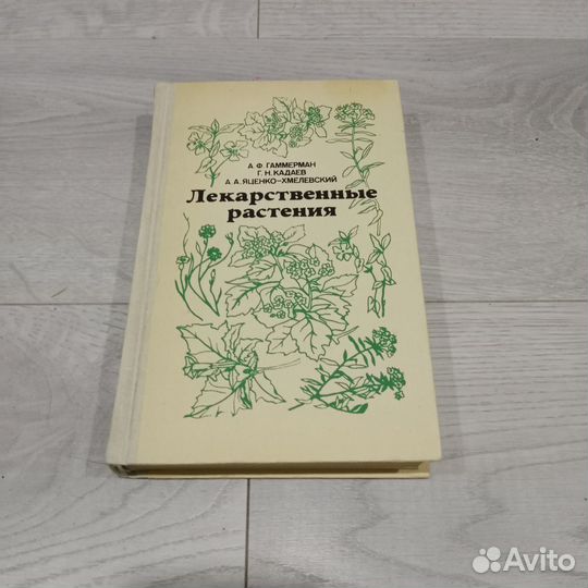 Лекарственные растения