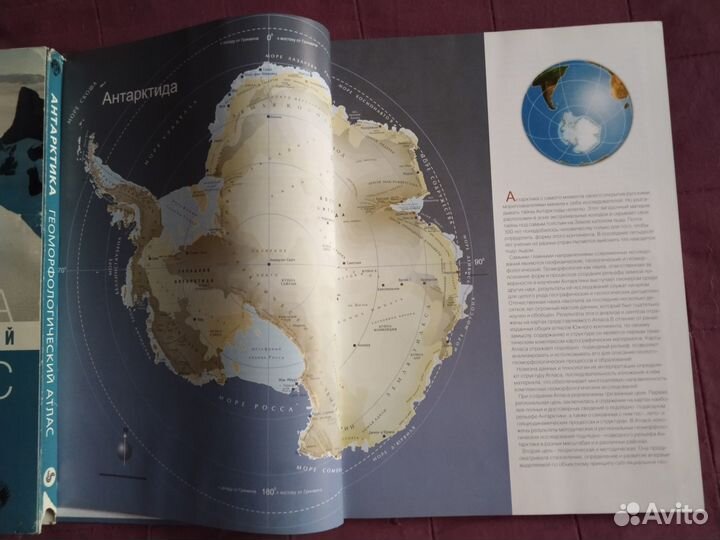 Геоморфологический атлас Антарктиды