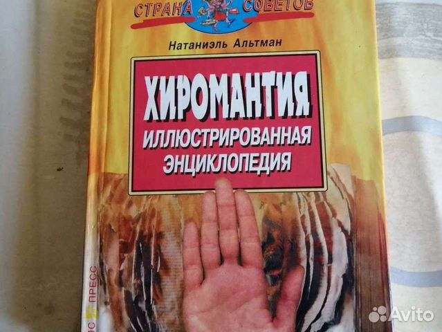 Книга о хиромантии