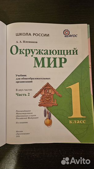 Учебник по окружающему миру 1 класс