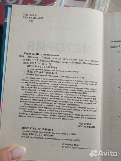 Справочник огэ история