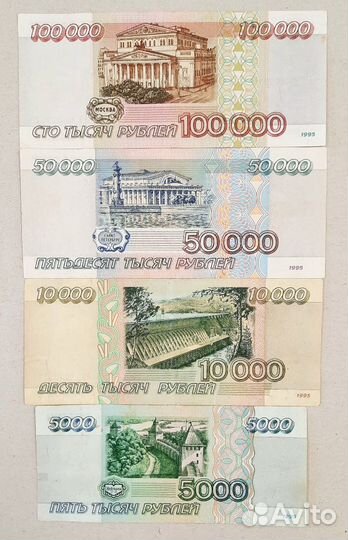 Набор 5000 - 100000 рублей 1995. Оригинал