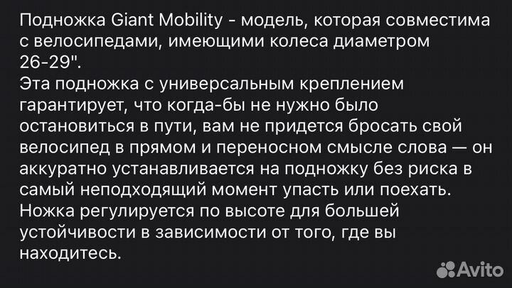 Подножка для велосипеда giant