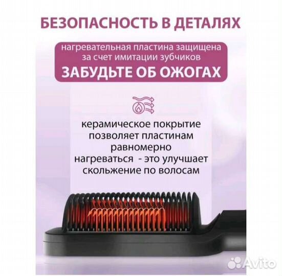 Расческа-выпрямитель