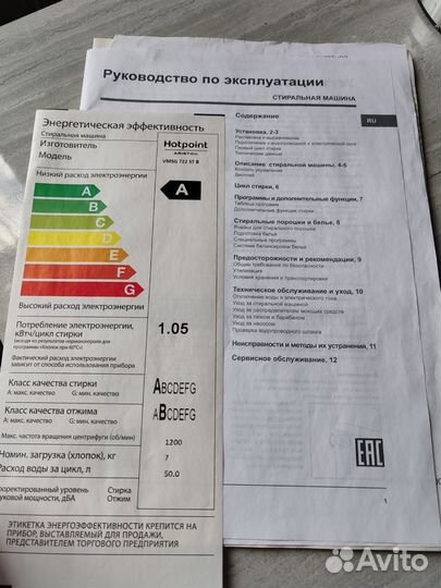 Стиральная машина hotpoint ariston
