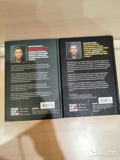 Книги Трансформатор - Дмитрий Портнягин