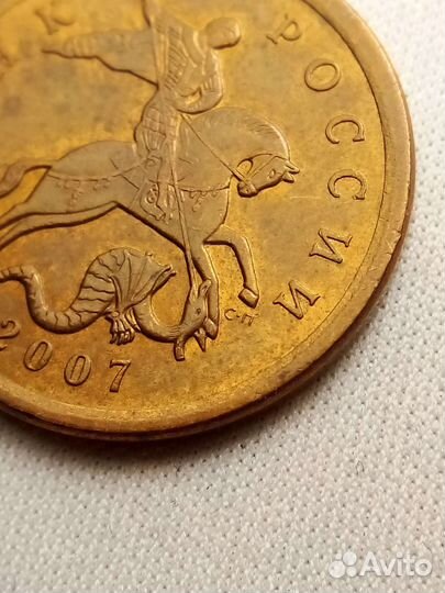 50 копеек 2007 сп