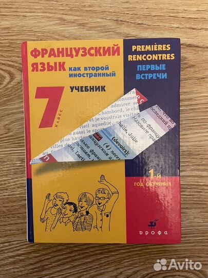 Французский язык учебник +словарь