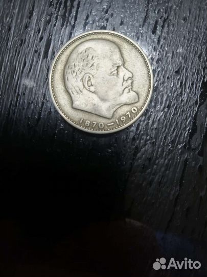 Монета 1 рубль СССР