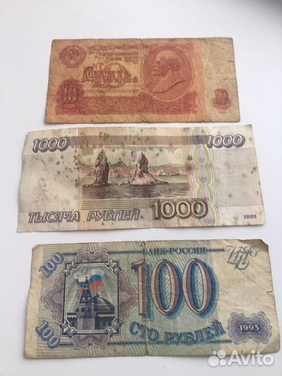 Купюры 10 руб 1961 года,1993,1995г
