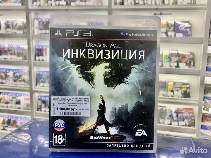 Диск для ps3 Dragon Age: Инквизиция