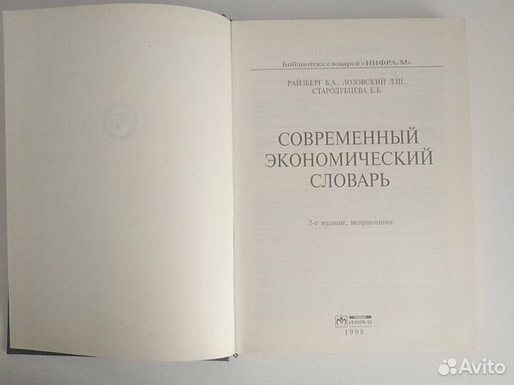 Современный экономический словарь