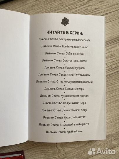 Серия книг Дневник Стива 14 книг